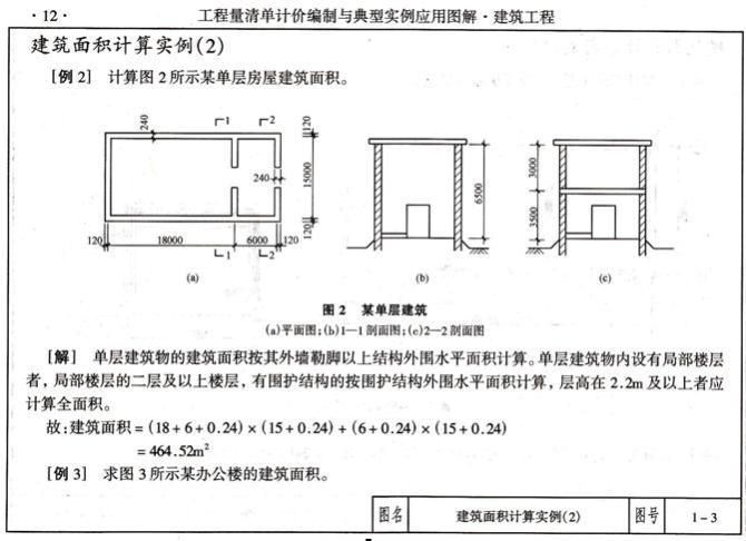 厂房建筑面积计算实例 钢结构钢结构停车场施工 第5张
