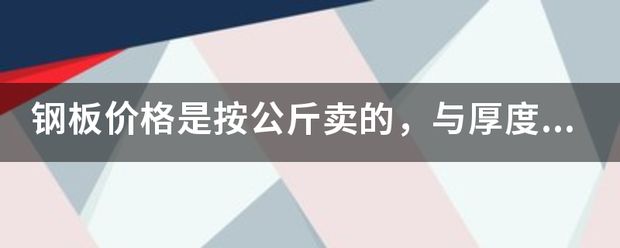 不同厚度钢板的成本效益分析 结构地下室设计 第8张