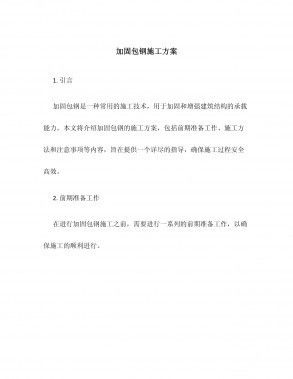 包钢加固施工难度评估 结构工业钢结构施工 第6张 包钢加固施工难度评估 结构工业钢结构施工 第6张