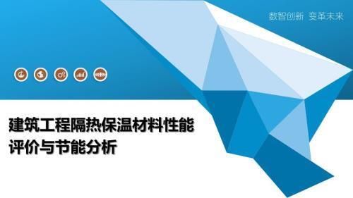 保温隔热层的有效性评估（保温隔热层有效性评估） 建筑效果图设计 第2张
