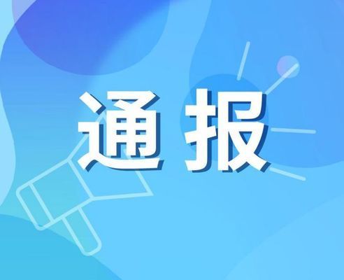 厂房建设违规处罚案例分析（中山市大涌镇某建筑市场违法违规行为典型案例公示反面典型案例） 钢结构异形设计 第1张