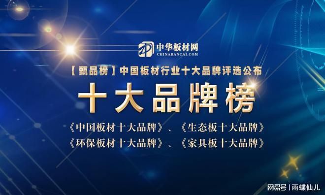 北京板房厂家排名最新（北京家具板材十大品牌排名）