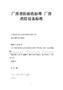 厂房消防设备配置标准(厂房消防设施配置标准) 结构地下室施工 第6张 厂房消防设备配置标准(厂房消防设施配置标准) 结构地下室施工 第6张