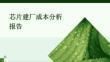 厂房建设成本影响因素分析(影响钢结构厂房建设成本的关键元素影响钢结构厂房建设成本的因素) 装饰家装设计 第6张 厂房建设成本影响因素分析(影响钢结构厂房建设成本的关键元素影响钢结构厂房建设成本的因素) 装饰家装设计 第6张