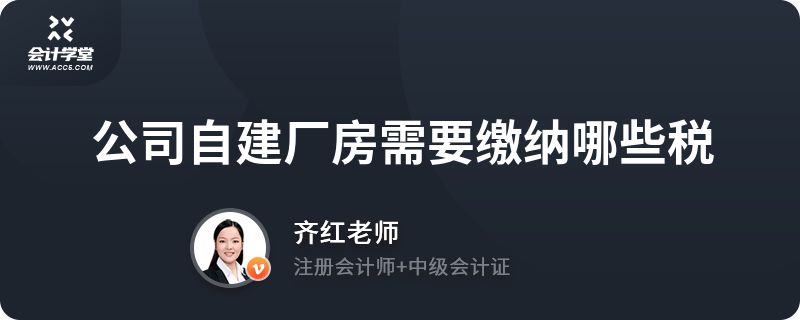 厂房建设税务处理流程(企业租用土地建厂房时税务处理) 钢结构钢结构停车场设计 第1张 厂房建设税务处理流程(企业租用土地建厂房时税务处理) 钢结构钢结构停车场设计 第1张