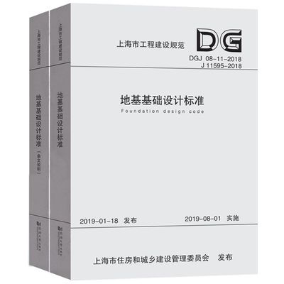地基基础设计标准dgj08-11-2018pdf下载 北京钢结构设计 第1张 地基基础设计标准dgj08-11-2018pdf下载 北京钢结构设计 第1张