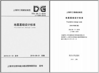 地基基础设计标准dgj08-11-2018pdf下载 北京钢结构设计 第2张 地基基础设计标准dgj08-11-2018pdf下载 北京钢结构设计 第2张