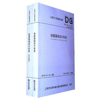 地基基础设计标准dgj08-11-2018pdf下载 北京钢结构设计 第3张 地基基础设计标准dgj08-11-2018pdf下载 北京钢结构设计 第3张