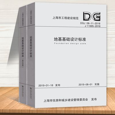 地基基础设计标准dgj08-11-2018pdf下载 北京钢结构设计 第5张 地基基础设计标准dgj08-11-2018pdf下载 北京钢结构设计 第5张