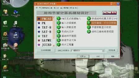 PKPM-JDJG软件操作视频教程（pkpm-jdjg鉴定加固软件介绍） 建筑施工图施工 第8张