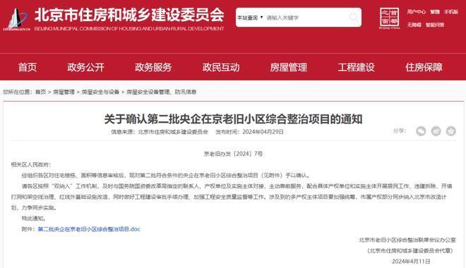 北京市昌平区老旧小区改造（北京市昌平区多个老旧小区改造进度查询） 钢结构门式钢架施工 第2张