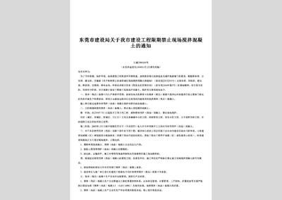 北京禁止现场搅拌混凝土的通知 钢结构框架施工 第4张 北京禁止现场搅拌混凝土的通知 钢结构框架施工 第4张
