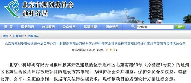 北京城区危房改造政策（北京危房改造资金监管措施） 全国钢结构厂 第5张