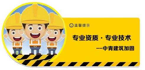 加固需要什么资质(加固工程所需的资质) 建筑消防施工 第5张 加固需要什么资质(加固工程所需的资质) 建筑消防施工 第5张