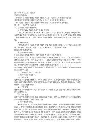 厂房内部结构设计要点(厂房平面设计与生产工艺得影响) 建筑消防施工 第6张 厂房内部结构设计要点(厂房平面设计与生产工艺得影响) 建筑消防施工 第6张