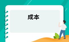 厂房投资对现金流的具体影响(《伯庸智库》企业再投资学习笔记企业再投资学习笔记) 北京网架设计 第1张 厂房投资对现金流的具体影响(《伯庸智库》企业再投资学习笔记企业再投资学习笔记) 北京网架设计 第1张