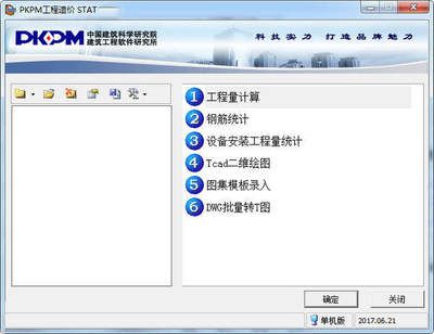 PKPM-JDJG软件操作指南 钢结构异形设计 第2张
