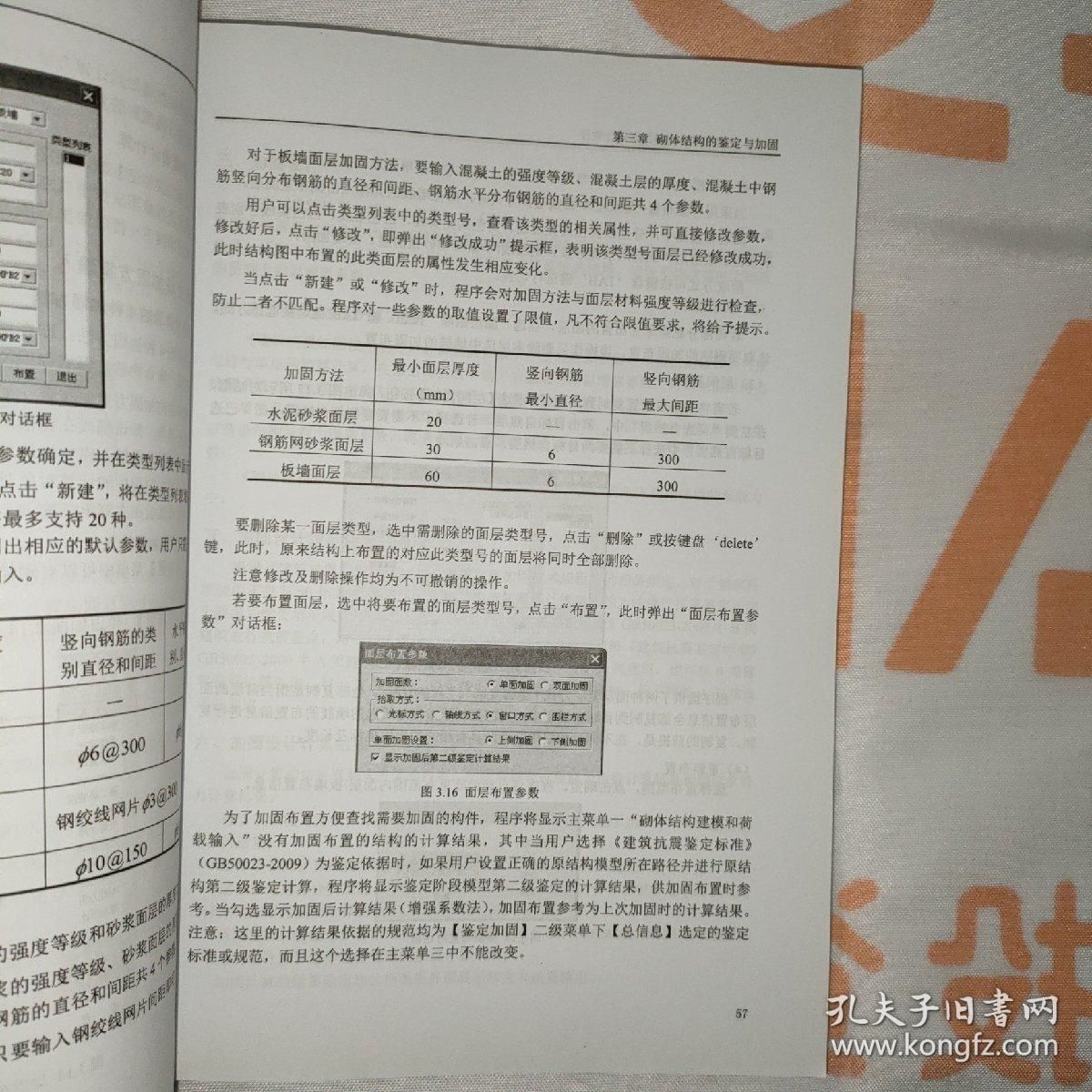 PKPM-JDJG软件操作指南 钢结构异形设计 第4张