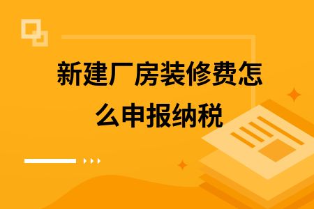 厂房维修费用税务处理 结构地下室设计 第9张
