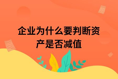厂房资产减值迹象识别方法(如何判断资产减值迹象) 全国钢结构厂 第4张 厂房资产减值迹象识别方法(如何判断资产减值迹象) 全国钢结构厂 第4张