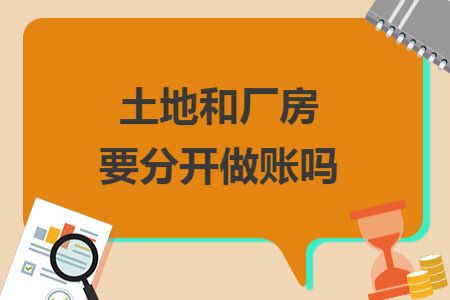 厂房土地分开核算的税务影响（混合核算对于房产税计算的影响） 装饰幕墙施工 第6张