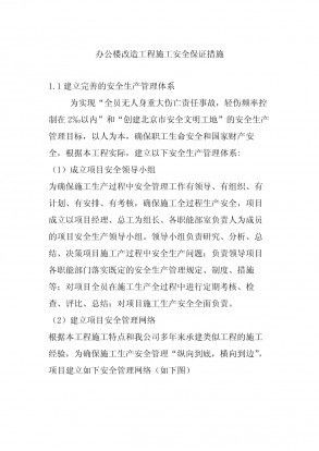 办公楼加固改造的施工安全管理(办公楼加固改造安全保证措施) 结构污水处理池施工 第7张 办公楼加固改造的施工安全管理(办公楼加固改造安全保证措施) 结构污水处理池施工 第7张