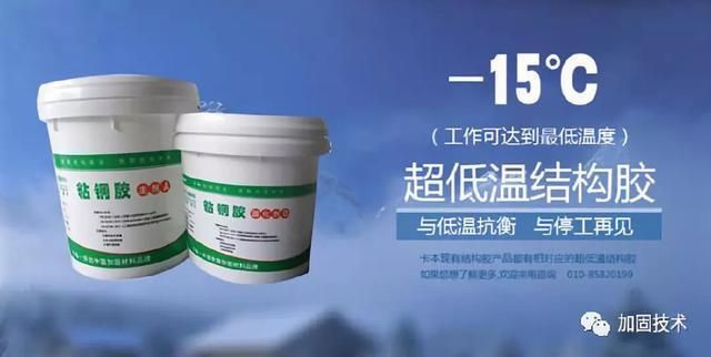 低温环境下粘钢加固技术要点(无化学腐蚀下进行粘钢加固施工需要特别关注环境施工) 结构砌体设计 第4张 低温环境下粘钢加固技术要点(无化学腐蚀下进行粘钢加固施工需要特别关注环境施工) 结构砌体设计 第4张
