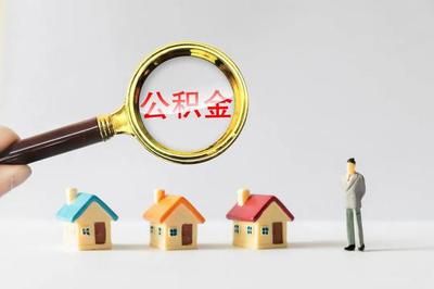 北京砖混贷款年限(北京住房公积金管理中心发布新政策优化老旧小区贷款期限核定标准) 结构地下室施工 第5张 北京砖混贷款年限(北京住房公积金管理中心发布新政策优化老旧小区贷款期限核定标准) 结构地下室施工 第5张