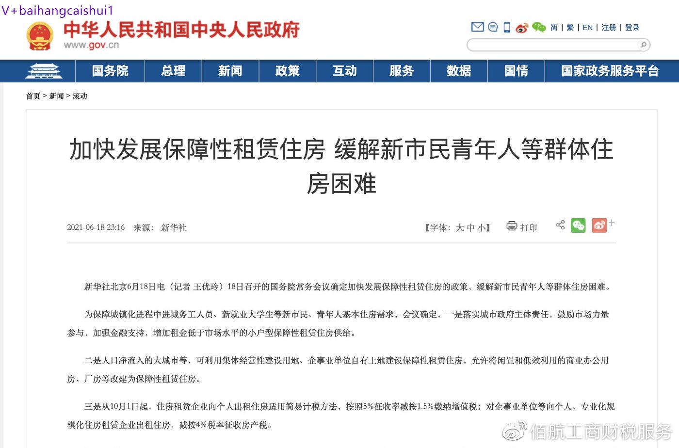 厂房建设税收优惠申请流程 结构桥梁钢结构施工 第4张