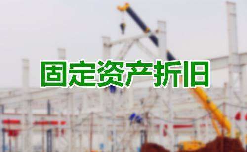固定资产折旧的计算方式(固定资产折旧率=年折旧计算公式有哪些) 钢结构玻璃栈道设计 第4张 固定资产折旧的计算方式(固定资产折旧率=年折旧计算公式有哪些) 钢结构玻璃栈道设计 第4张