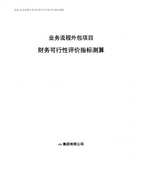 分包单位财务状况评估技巧(分包单位如何寻找与评估) 建筑施工图设计 第6张 分包单位财务状况评估技巧(分包单位如何寻找与评估) 建筑施工图设计 第6张