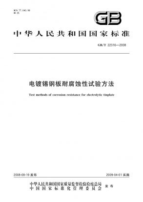 8mm钢板耐腐蚀性能测试方法(8mm钢板材料耐腐蚀性能测试可以通过多种方法进行测试) 结构砌体施工 第2张 8mm钢板耐腐蚀性能测试方法(8mm钢板材料耐腐蚀性能测试可以通过多种方法进行测试) 结构砌体施工 第2张