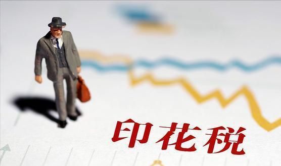 厂房建设涉及哪些税项(印花税购置厂房需要缴纳哪些税费p购置厂房需要缴纳哪些税费) 装饰工装施工 第3张 厂房建设涉及哪些税项(印花税购置厂房需要缴纳哪些税费p购置厂房需要缴纳哪些税费) 装饰工装施工 第3张