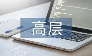复杂设计对施工成本的影响分析（公路施工组织设计对施工项目成本的影响分析、影响分析）