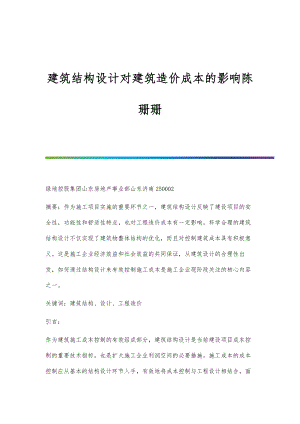 复杂设计对施工成本的影响分析（公路施工组织设计对施工项目成本的影响分析、影响分析） 结构砌体施工 第6张