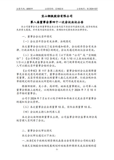 宝钢管业科技有限公司发展现状（宝钢股份:包钢股份拟减资退出宝钢管业将成为公司全资子公司） 钢结构钢结构螺旋楼梯施工 第6张
