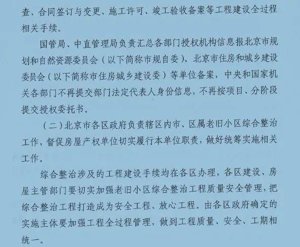 北京老旧小区加固政策文件有哪些(北京市老旧小区改造案例分析) 建筑效果图设计 第4张 北京老旧小区加固政策文件有哪些(北京市老旧小区改造案例分析) 建筑效果图设计 第4张