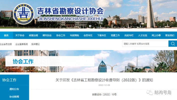 工程勘察设计收费导则（关于工程勘察设计收费导则的信息）