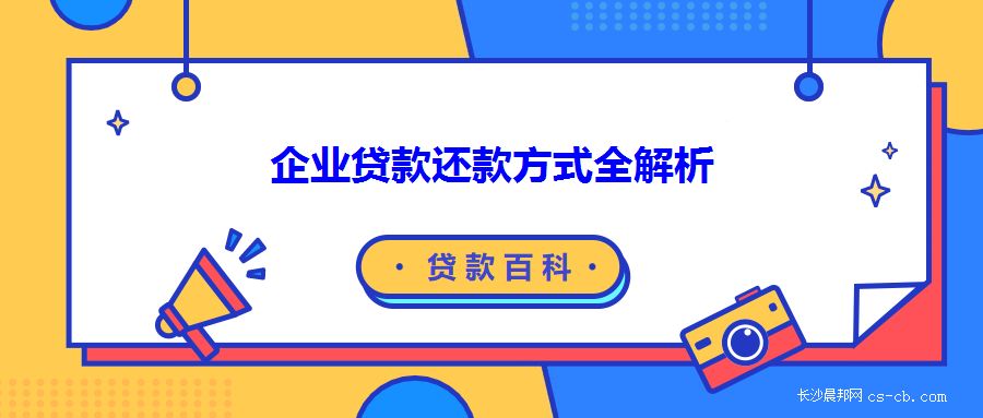 厂房贷款还款方式比较(工业厂房抵押贷款的还款方式) 建筑效果图设计 第1张 厂房贷款还款方式比较(工业厂房抵押贷款的还款方式) 建筑效果图设计 第1张
