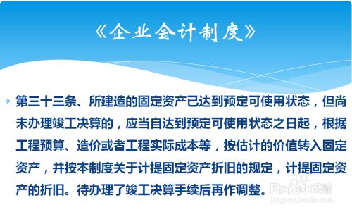 在建工程转固流程详解(在建工程转入固定资产的审计) 建筑施工图施工 第4张 在建工程转固流程详解(在建工程转入固定资产的审计) 建筑施工图施工 第4张