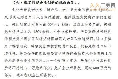 厂房税收优惠政策详解(彭泽县厂房税收优惠政策) 钢结构钢结构螺旋楼梯施工 第3张 厂房税收优惠政策详解(彭泽县厂房税收优惠政策) 钢结构钢结构螺旋楼梯施工 第3张