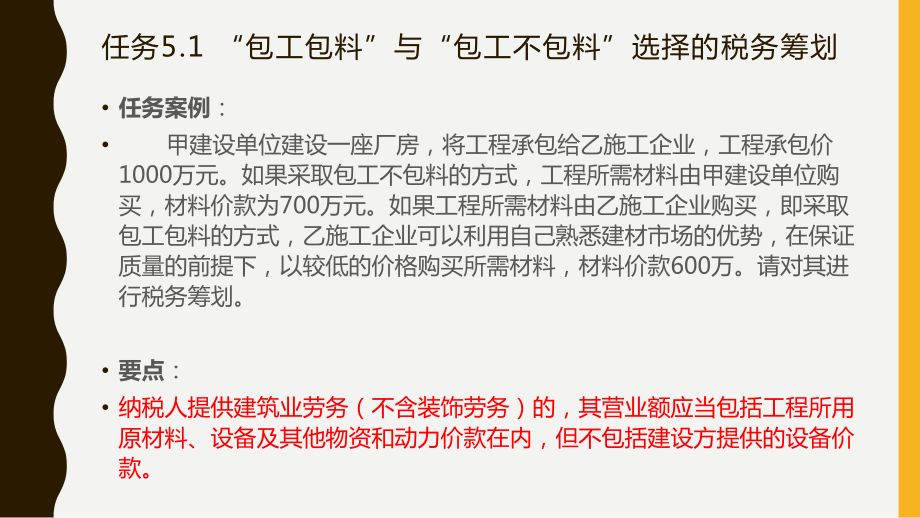 厂房建设税务筹划技巧(建筑业工人频繁跨地区建筑业工人频繁跨地区个税申报及社保筹划妙招) 钢结构跳台设计 第5张 厂房建设税务筹划技巧(建筑业工人频繁跨地区建筑业工人频繁跨地区个税申报及社保筹划妙招) 钢结构跳台设计 第5张