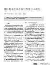 多层多道焊接技术要点（多层多道焊接技术是一种常用的焊接方法是一种常用的焊接方法） 建筑方案施工 第8张