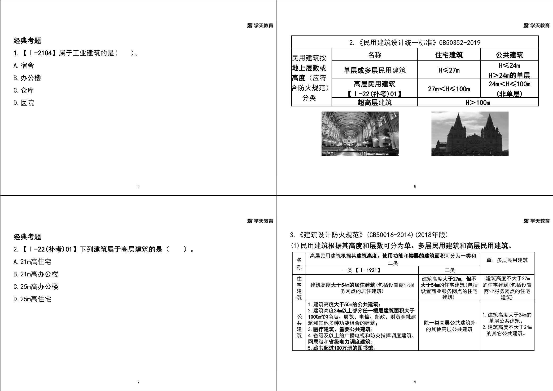 工业建筑的设计规范有哪些?(工业建筑设计的主要规范) 结构工业钢结构施工 第3张 工业建筑的设计规范有哪些?(工业建筑设计的主要规范) 结构工业钢结构施工 第3张