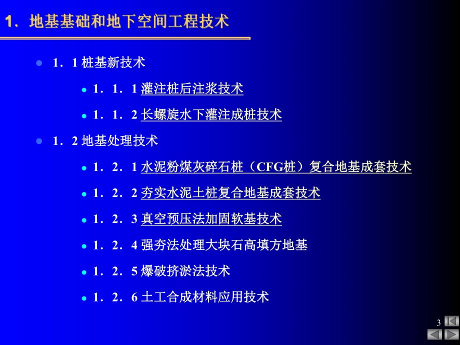 建筑加固新技术介绍（钢纤维加固技术,阻尼器加固技术,防屈曲支撑加固技术） 结构工业钢结构施工 第1张