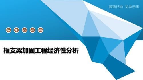 大梁加固的成本效益分析(加固房屋承重梁加固效果与成本分析) 结构工业钢结构设计 第2张 大梁加固的成本效益分析(加固房屋承重梁加固效果与成本分析) 结构工业钢结构设计 第2张