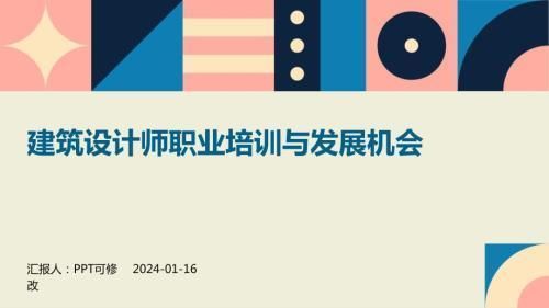 建筑加固设计师职业发展路径(建筑加固设计师可能的职业发展路径) 钢结构桁架施工 第2张 建筑加固设计师职业发展路径(建筑加固设计师可能的职业发展路径) 钢结构桁架施工 第2张