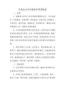 包钢特种钢管公司环保措施（内蒙古包钢特种钢管公司环保管理制度(修改)） 钢结构钢结构螺旋楼梯施工 第3张