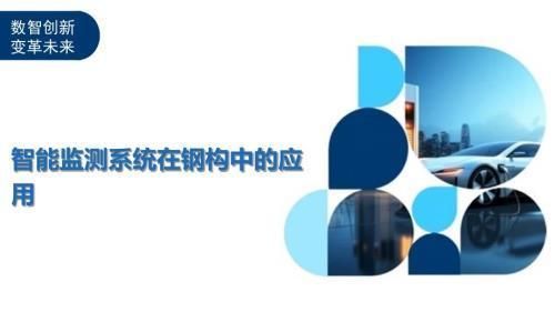 包钢加固结构监测系统的应用(包钢加固的优势) 结构电力行业设计 第4张 包钢加固结构监测系统的应用(包钢加固的优势) 结构电力行业设计 第4张