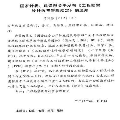 工程勘察设计收费管理标准(《工程勘察设计收费管理规定》) 钢结构网架设计 第4张 工程勘察设计收费管理标准(《工程勘察设计收费管理规定》) 钢结构网架设计 第4张